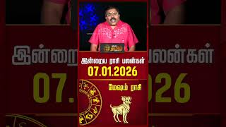 மேஷம் | Today Rasipalan | இன்றைய ராசி பலன்கள் | 07.01.2026 | Today Horoscope | News Tamil 24x7