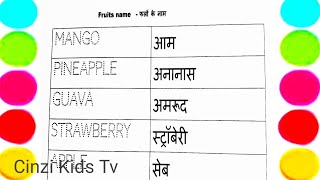 Fruits Name in English and Hindi || Fruits Name || फलों के नाम