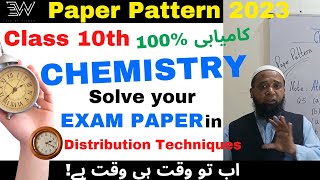 Chemistry Class 10 Paper Pattern 2023/ How to attempt Chemistry 10 in time / Marking Scheme  2023