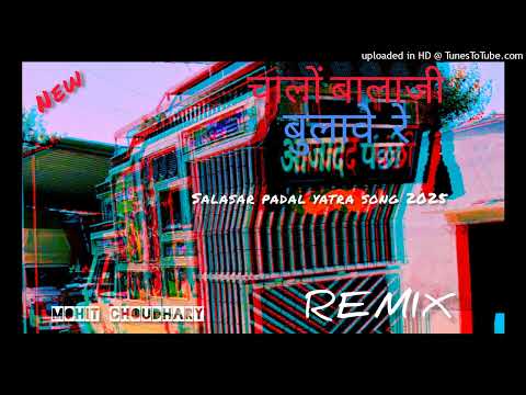 मिठो मिठो बोल मोरीयो || metho metho bole moriyo remix || salasar padal yatra song 2025