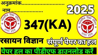 Class 12 chemistry paper solution paper code 347(KA) full solution 2025 -26 chemistry unsolved paper