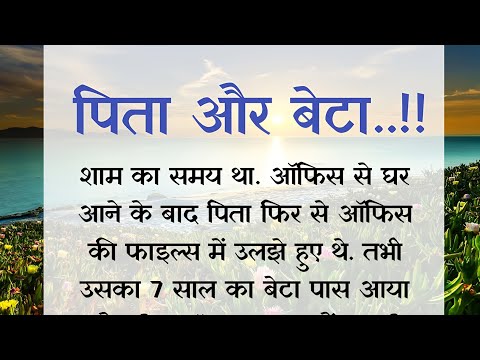 एक सीख देने वाली हिंदी कहानी | Prerak Prasing | Motivational Story | Moral Stories | Short Story