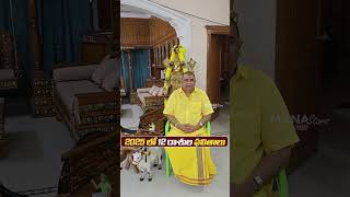 2025 Rasi Phalalu | Venu Swamy | 2025 Telugu Horoscope | 2025 Astrology | Mana Stars Plus