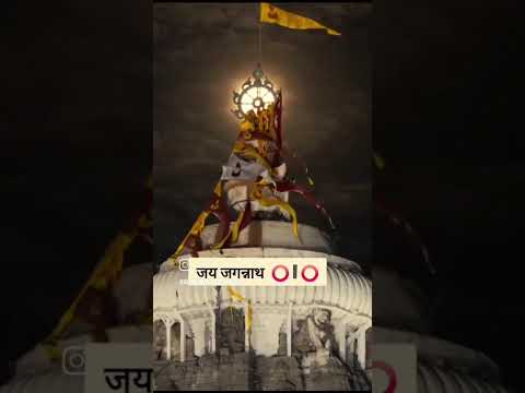 #jagannath #jagannathtemple #rathayatra #rathayatra2025 #omnamobhagwatevasudevay