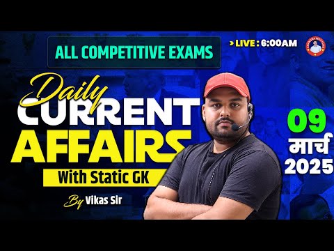 Current Affairs 2025 | CLASS-01 |  BY VIKAS SIR