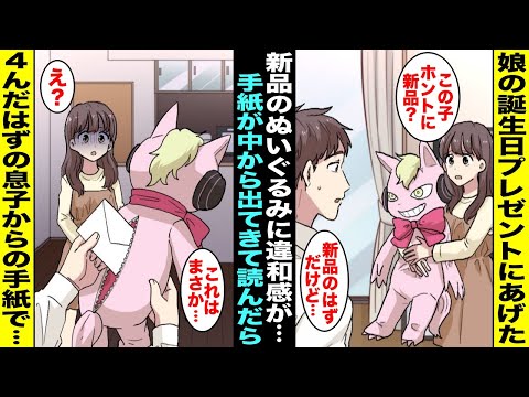 【漫画】娘の誕生日プレゼントに新品の大きな人形をあげたら「この子ホントに新品？」→人形の背中にファスナーがあったので中を確認したら数年前に４んだはずの息子からの手紙が出てきて・・・