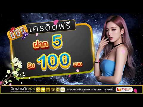 โปร ทุนน้อย ฝาก 5 รับ100 ล่าสุด2025 รวมโปรสล็อต ฝาก 5 รับ100 วอเลท สล็อต ฝาก5รับ100 ถอนไม่อั้น