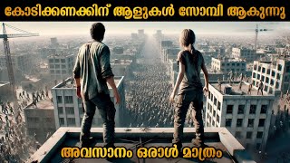 സോമ്പികളെ നേരിടാൻ ഒറ്റയ്ക്ക് ഒരാൾ ; രക്ഷപ്പെടാൻ ഒരേയൊരു ദ്വീപ് മാത്രം #malayalamexplanation