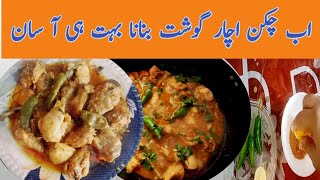 How To Make Achar Goshat | Achar Chicken Karahi | Achar Goshat Masala Recipe |
