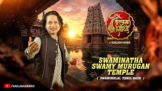 SWAMIMALAI SWAMINATHA SWAMI TEMPLE: WHERE MURUGAN BECAME THE GURU OF SHIVA | KAILASH KHER