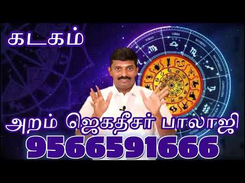 KADAGAM#கடகம்# கவனம் தேவை# ஐப்பசி மாத சிறப்பு பலன்கள் #2024