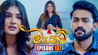 Maayavi (මායාවී) | Episode 137 | 13th March 2025 | Sirasa TV