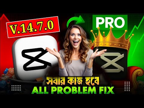 CapCut Pro 14.7.0 আপডেট | No Internet Problem Fixed in CapCut ✅ | New Capcut Update 2025
