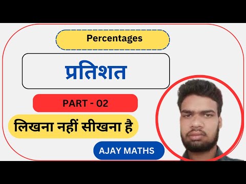 प्रतिशत |percentage |Ssc CGL CPO MTS| Part - 2 | Theory withPractice Questions | Ajay Maths