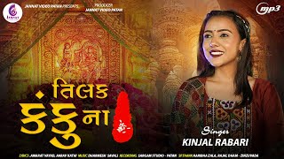 KINJAL RABARI - તિલક કંકુના| TILAK KANKUNA| NEW SONG 2025