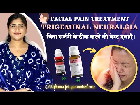 Facial Nerve Pain : Trigeminal Neuralgia Homeopathic Medicine | Cure without Surgery| Dr. Arwa Bohra