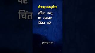 The Wisdom of Bhagavad Gita : for Success and Inner Growth | 20  #shorts