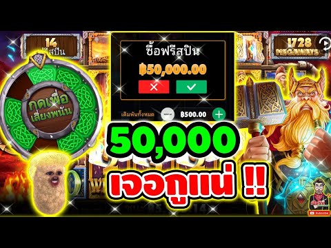 สล็อต สล็อตpg เฮียริช ซื้อฟรีสปิน 50000 จะรอดหรือร่วง?