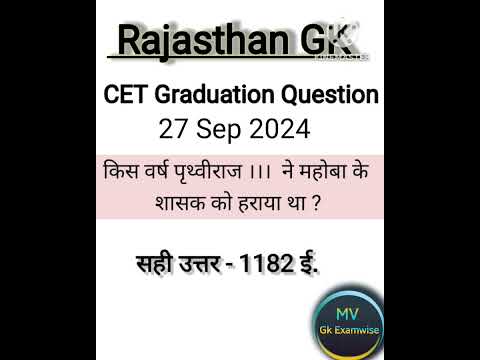 राजस्थान gk महवपूर्ण सवाल । Cet । #gk #cet #shorts #viral #video #gkquestion  #gkquiz #Rajasthan