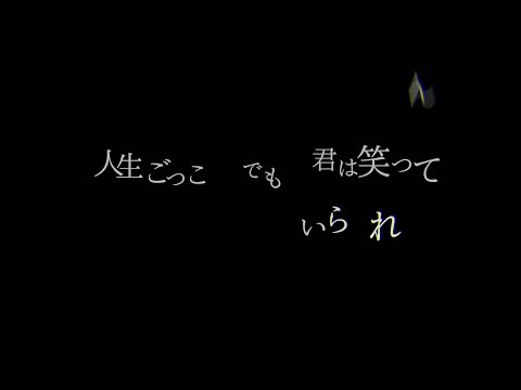 人間ごっこ  Short 自作 Movie