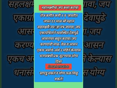 महालक्ष्मीचा जप कसा करावा 🙏 श्री स्वामी समर्थ 🙏# shorts