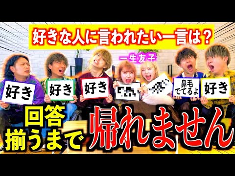 【神コラボ】今話題のギャルコンビと“男女で回答一致するまで終われません“した結果…恋愛ギリギリトークで衝撃すぎたwww #一生友子 #バレンタイン