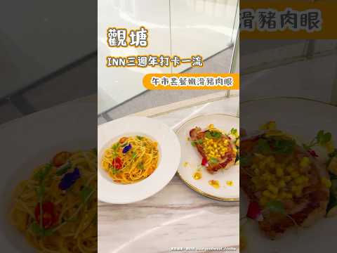 觀塘I N N 午市套餐嫩滑豬肉眼