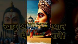 "खाटू श्याम रहस्य"❤️The Divine Mystery of Khatu Shyam Ji