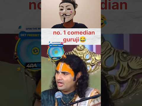 No.1 Comedian guruji😂😂|#funnyvideo #aniruddhacharyaji #shorts #shortfeed #vairalshort #troll #trned