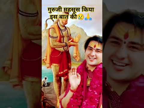 गुरुजी महसूस किया इस बात की #dhirendarshastri #bageswardhamsarkar
