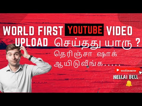 world's First YouTube வீடியோ upload பண்ணது யாரு ? 218 million views..