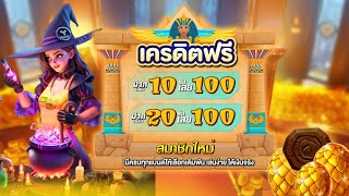 สมาชิกใหม่ ฝาก 20 รับ 100 ล่าสุด ถอนไม่อั้น สล็อตทุนน้อย ฝาก20รับ100 wallet