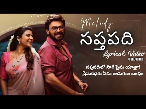 Sapthapadilo Saage Prema Yatra | Telugu Lyrics | Heartfelt Melody song on Seven Steps of Marriage