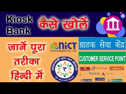 NICT Alert.All Bank BC point kaise le.अगर आप nict से बैंक kiosk ले रहे हो तो पहले यह जान लो।#csp #bc