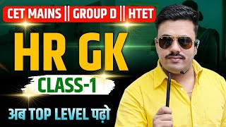 COMPLETE HARYANA GK FOR HSSC CET | HARYANA GK FOR CET | HARYANA GK FOR CET 2025 | DSL CLASSES JIND