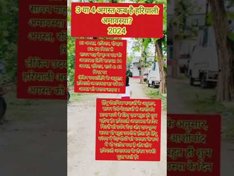 हरियाली अमावस्या 2024 | सावन अमावस्या | #shresthdharmganga #shorts #short #shortvideo