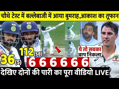 देखिए Australia के खिलाफ चौथे Test Akashdeep Bumrah का तूफानी छक्कों से रचा इतिहास