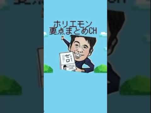 【ホリエモン】スティーブ・ジョブズも実践!?ビジネスで成功する簡単な方法教えます#堀江貴文#切り抜き#shorts