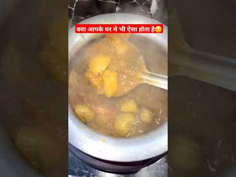 हम तो चावल खा लेंगे 😂 #ytshorts #cookingshorts #foodvideos #funnyvideo #indianfood #ashortaday