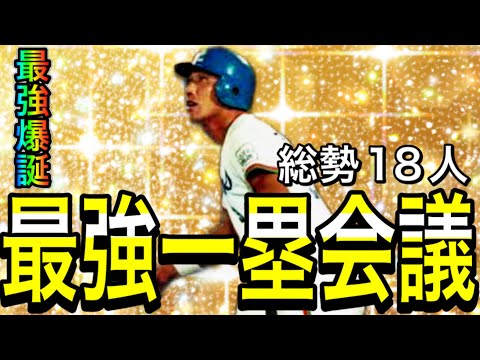 【プロスピA#2024】最強一塁手清原選手登場！！2024年最強一塁手会議！！皆んなは誰使ってる？【プロスピa】