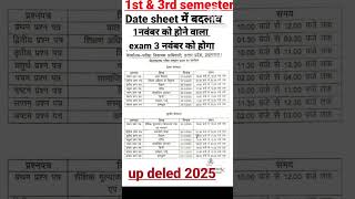 Deled 3rd semester exam date 2025 | up deled 1st semester exam date 2025 | deled exam date 2025