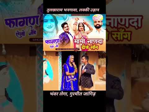 Mami Nanda Fagan @tulchharamchoudhary423 #shorts #short #fagan #song