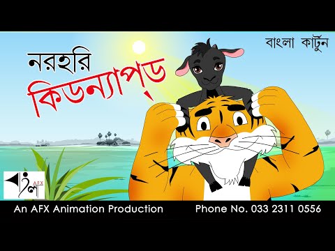 Narahari Kidnapped | বাংলা কার্টুন| Thakurmar Jhuli | Fairy Tales | Bangla Cartoon