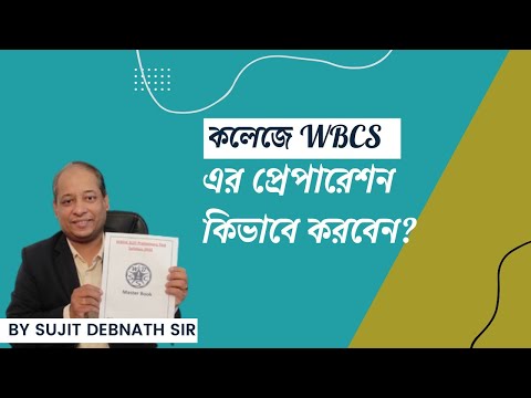 WBCS Preparation in College Tips(বাংলা)|| How to Prepare For WBCS in College