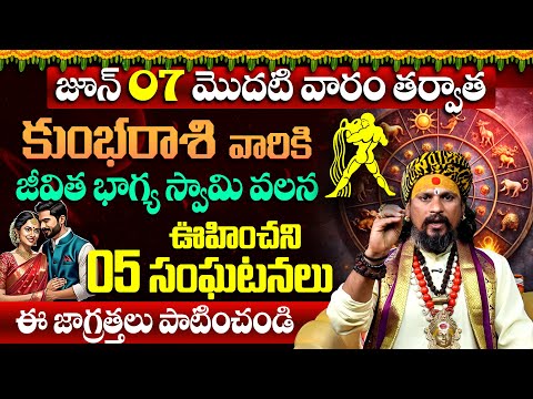 కోయ దొర | Kumbha Rasi 2025 | కుంభ రాశి జూన్ 2025 రాశి ఫలితాలు | June Horoscope 2025 In Telugu 9MaxTv