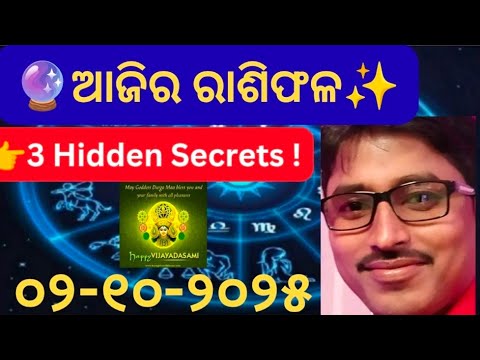 "ଆଜିର ରାଶିଫଳ 🔮 | ଆଜି ଆପଣଙ୍କ ରାଶିରେ ଲୁଚିଥିବା ବଡ଼ ରହସ୍ୟ" |🤔 #astrology #shorts 