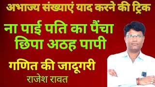 Number System / Number System SSC CGL / Maths Tricks / Bank Po