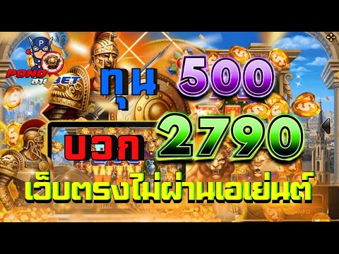 เว็บตรงไม่ผ่านเอเย่นต์ สล็อตเว็บตรง สล็อตโรม่า ทุน500 บวก2,790💯🎰