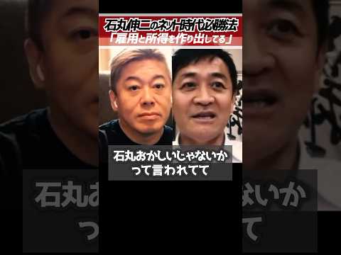 ※石丸伸二は〇〇で選挙をハックしています。【堀江貴文 切り抜き】 #shorts