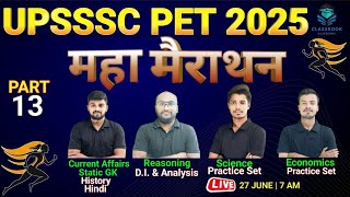 UPSSSC PET 2025 MARATHON CLASSES PART 13 |UPSSSC PET MARATHON| PET MARATHON 2025 | #upsssc